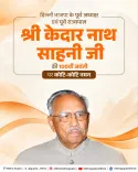CM Rekha Gupta pays tribute on Kedar Nath Sahni's 100th birth anniversary
