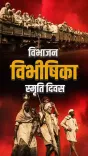 CM Rekha Gupta Pays Tribute on Partition Horrors Remembrance Day