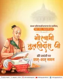 CM Rekha Gupta Pays Tribute on Tulsidas Jayanti
