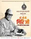 CM Rekha Gupta pays tribute to Bharat Ratna V.V. Giri on birth anniversary