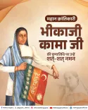 CM Rekha Gupta pays tribute to Bhikaji Cama on death anniversary