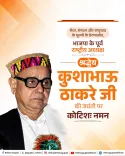 CM Rekha Gupta pays tribute to BJP founder Kushabhau Thakre on his birth anniversary