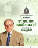 CM Rekha Gupta pays tribute to Dr. M.S. Swaminathan