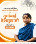 CM Rekha Gupta Pays Tribute to Durgabai Deshmukh on Jayanti