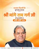 CM Rekha Gupta Pays Tribute to Former Delhi BJP Chief Mange Ram Garg