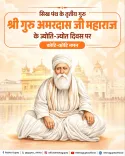 CM Rekha Gupta pays tribute to Guru Amar Das Ji on Jyoti Jot Diwas