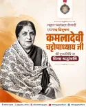CM Rekha Gupta Pays Tribute to Kamaladevi Chattopadhyay