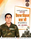 CM Rekha Gupta Pays Tribute to Kargil Martyr Capt Vikram Batra