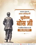 CM Rekha Gupta Pays Tribute to Khudiram Bose on Martyrdom Day