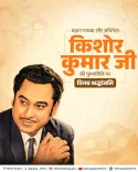 CM Rekha Gupta pays tribute to Kishore Kumar on death anniversary