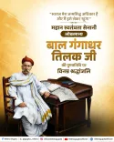 CM Rekha Gupta pays tribute to Lokmanya Tilak on death anniversary