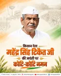 CM Rekha Gupta pays tribute to Mahendra Singh Tikait on birth anniversary