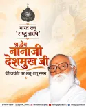 CM Rekha Gupta pays tribute to Nanaji Deshmukh on birth anniversary