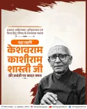 CM Rekha Gupta Pays Tribute to Padma Shri K.K. Shastri on Birth Anniversary