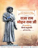 CM Rekha Gupta Pays Tribute to Raja Ram Mohan Roy