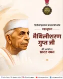 CM Rekha Gupta Pays Tribute to Rashtra Kavi Maithili Sharan Gupt