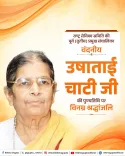 CM Rekha Gupta pays tribute to Rashtra Sevika Samiti's Usha Tai Chati