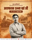 CM Rekha Gupta pays tribute to revolutionary Ashfaqulla Khan