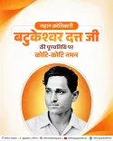 CM Rekha Gupta Pays Tribute to Revolutionary Batukeshwar Dutt