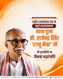 CM Rekha Gupta Pays Tribute to RSS Chief Rajju Bhaiya