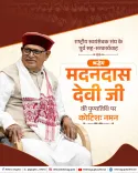 CM Rekha Gupta Pays Tribute to RSS Leader Madan Das Devi