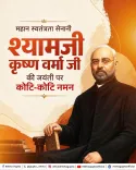 CM Rekha Gupta pays tribute to Shyamji Krishna Varma on his birth anniversary