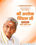 CM Rekha Gupta Pays Tribute to VHP Leader Ashok Singhal