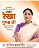 CM Rekha Gupta Thanks BJP Colleague Dr. Pankaj on Delhi Health Goals