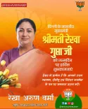 CM Rekha Gupta Thanks Public for Warm Wishes