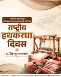 CM Rekha Gupta Urges Delhi to Go Vocal for Local on Handloom Day
