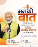 CM Rekha Gupta urges Delhi to tune in to Mann Ki Baat