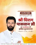 CM Rekha Gupta Wishes Chirag Paswan on Birthday