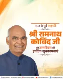 CM Rekha Gupta Wishes Former President Kovind on Birthday
