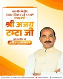 CM Rekha Gupta Wishes Minister Ajay Tamta on Birthday