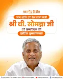 CM Rekha Gupta Wishes Minister V. Somanna on Birthday