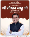 CM Rekha Gupta Wishes MoS Tokhan Sahu on Birthday
