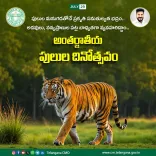 CM Revanth Reddy calls tiger conservation a social duty