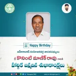 CM Revanth Reddy Greets MLA Koninti Manik Rao on Birthday