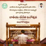 CM Revanth Reddy honours weavers on National Handloom Day