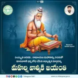 CM Revanth Reddy Pays Tribute on Valmiki Jayanti
