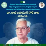 CM Revanth Reddy Pays Tribute to Dr. Raj Bahadur Gour