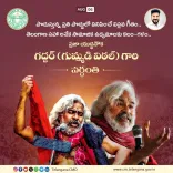 CM Revanth Reddy pays tribute to Gaddar on death anniversary
