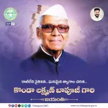 CM Revanth Reddy Pays Tribute to Konda Laxman Bapuji on Jayanti