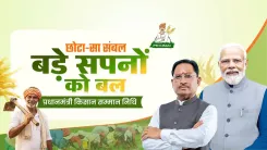 CM Sai: 24 Lakh Chhattisgarh Farmers Get PM-KISAN Support