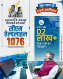 CM Sai: 2 Lakh Grievances Resolved via Helpline 1076