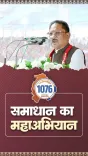 CM Sai: 42,000+ Grievances Resolved via Helpline-1076