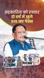 CM Sai: 515 New PACS Set Up in Chhattisgarh in Two Years
