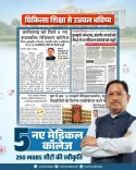 CM Sai Announces 5 New Govt Medical Colleges, 250 MBBS Seats for Chhattisgarh