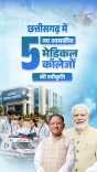 CM Sai announces 5 new govt medical colleges for Chhattisgarh