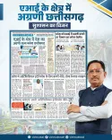 CM Sai Announces AI Policy for Chhattisgarh Soon